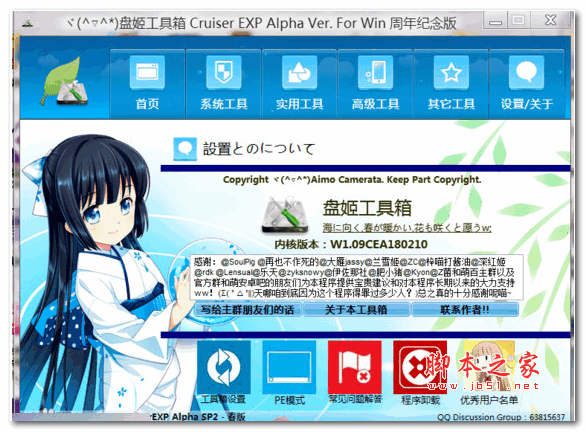 盘姬工具箱CruiserEXP 201901 官方安装版