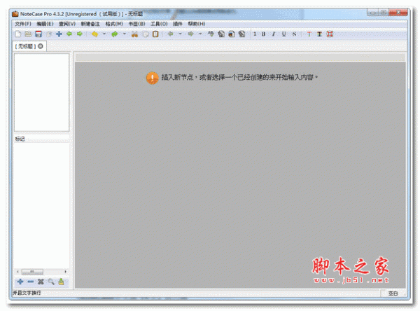 NoteCase pro(笔记软件) v4.7.7 64位 官方中文安装版