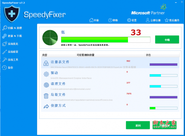 Speedy Fixer(电脑系统优化软件) v7.3 官方中文多语绿色版