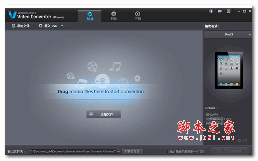 万兴视频转换器(wondershare video converter ultimate for mac）5.6 中文特别版