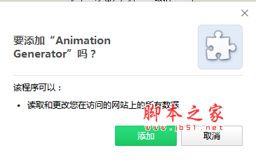 Animation Generato(chrome添加动画的开发插件) V1.1.2 官方免费版