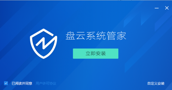 盘云系统管家 V1.0.7 官方安装版