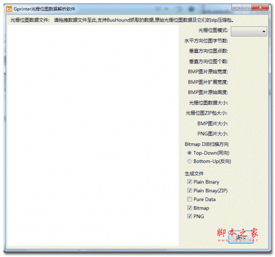 Gprinter光栅位图数据解析软件 v1.0 中文绿色免费版