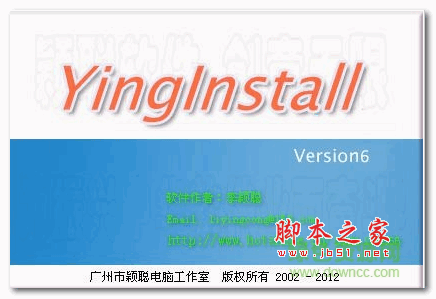 小颖安装程序制作专家(YingInstall) v6.0 官方安装版