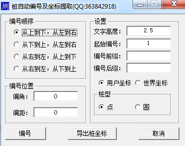 CAD桩编号自动生成工具 最新绿色版