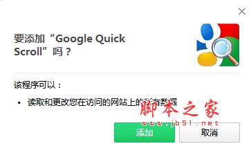 Google Quick Scroll(Chrome快速搜索插件) V2.2.2 官方免费版