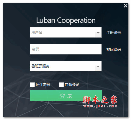鲁班协同(Luban Cooperation) 3.5.0 官方免费完整版 64位 
