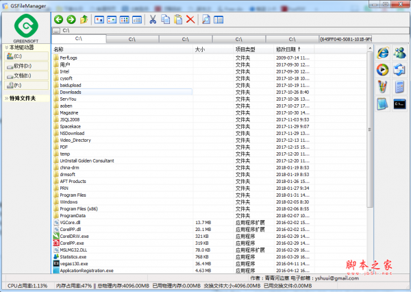 GSFileManager(本地文件管理器) v1.0 中文免费绿色版