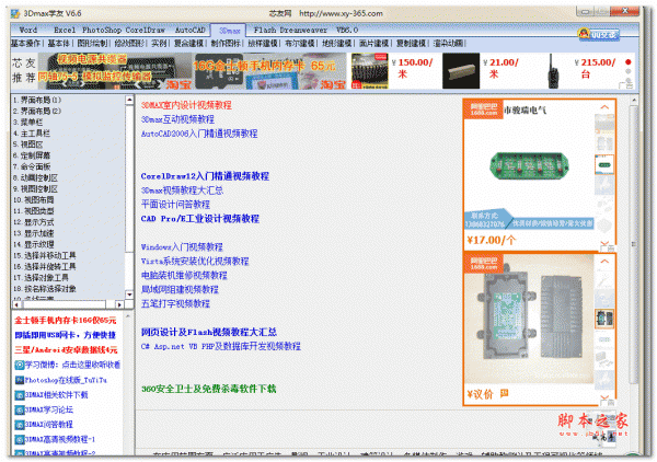 3Dmax学友(在线学习3Dmax工具) V6.6 绿色免费版