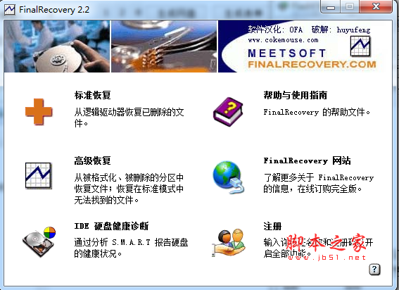 FinalRecovery(数据恢复软件) v2.2.6.275 汉化特别版(附注册机+安装教程)