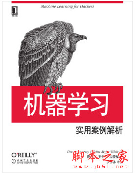 机器学习：实用案例解析 中文完整pdf扫描版[35MB]