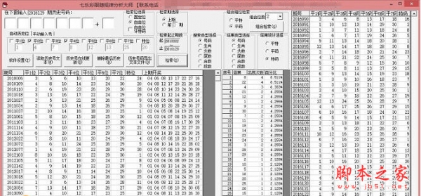 七乐彩跟随分析大师 v20180208 官方免费安装版