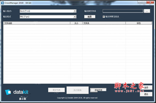 CrossManager 2018怎么破解?DATAKIT CrossManager 2018安装破解