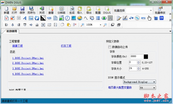 dwin dgus(开发配置工具) v7.35 中文免费绿色版