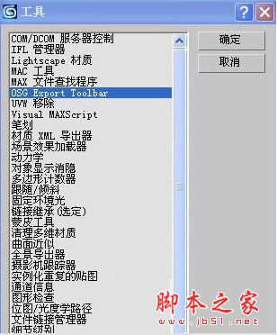 OSGExp(3DMax OSG模型浏览插件) V1.4 官方安装版 64位