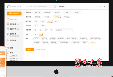 八爪盒子 for mac 简历管理软件 V4.2.7 苹果电脑版