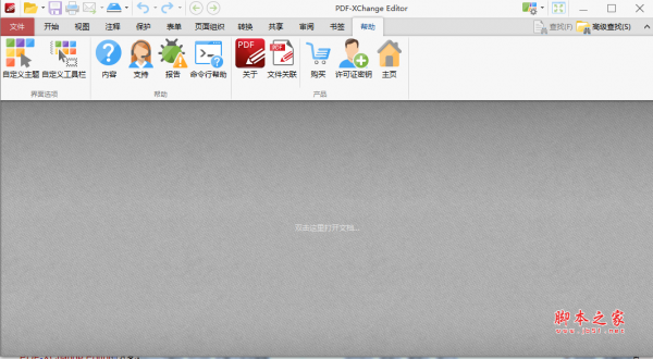 PDF XChange Editor(PDF编辑器) v7.0.324.0 32位/64位 中文绿色特别版