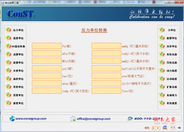 ConST多功能单位换算工具 V1.0.0.1 免费中文多语绿色版