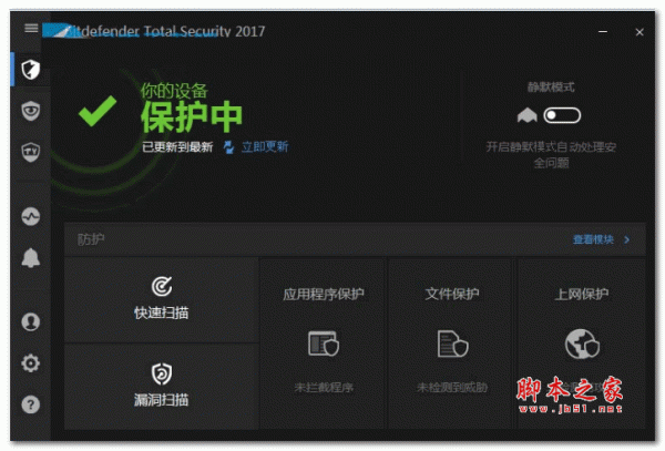 bitdefender total security(比特梵德杀毒软件) 2018 中文安装版(附安装+激活码) 32位