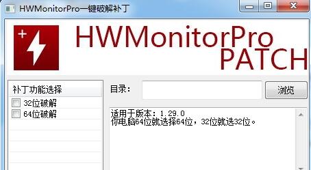 HWMonitor Pro一键破解补丁 v1.0 绿色免费版