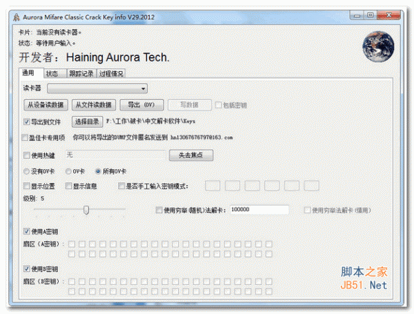 AuroraM1(nfc uid解卡工具) v29.2012 官方安装免费版