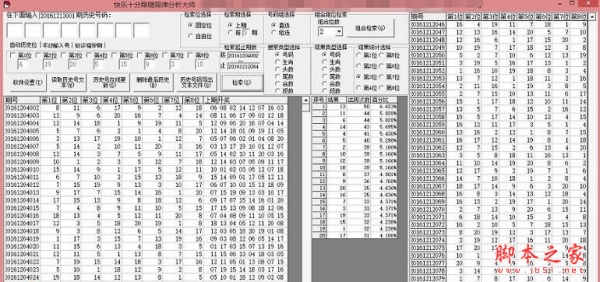 快乐十分彩票跟随分析大师 v20180213 官方安装版