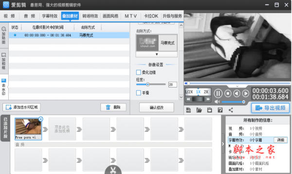 爱剪辑 去片头片尾无广告版 v3.0 x32/x64 免费中文安装版