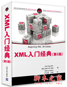 XML入门经典(第5版) ([美]福思特) 高清完整pdf扫描版[183MB]