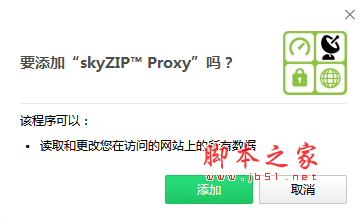 skyzip proxy Chrome插件 v0.8.1 官方免费版