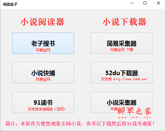 阅读盒子(小说阅读下载器) v1.0 中文免费绿色版