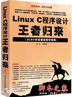 Linux C程序设计王者归来 (吴岳等) 完整pdf扫描版[148MB]
