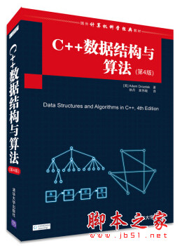 C++数据结构与算法(第4版) 完整版 高清pdf扫描版[193MB]