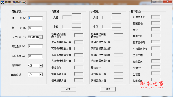 花键参数计算器 v1.0.0.1 中文免费绿色版