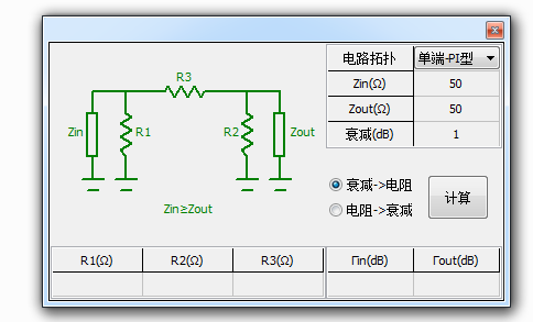 电阻衰减器计算工具 V17.11 绿色免费版