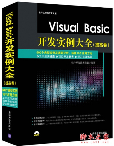 Visual Basic开发实例大全(提高卷) 完整pdf扫描版[208MB]