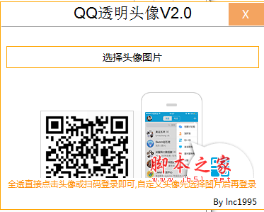 小刀qq透明头像 v2.0 中文免费绿色版