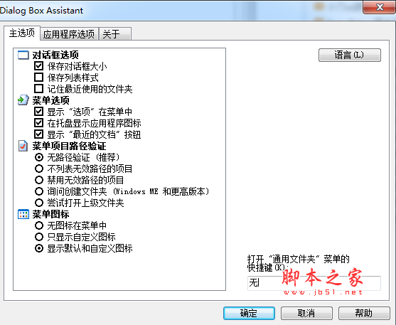 Dialog Box Assistant(文件管理软件) V2.0 免费绿色汉化版