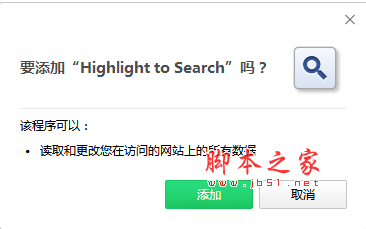 Highlight to Search(Chrome搜索框高亮插件) V1.0.38 官方免费版