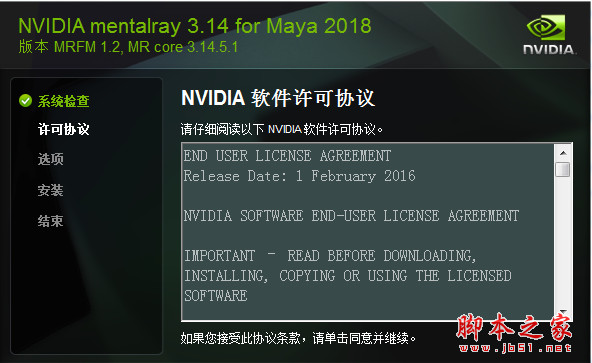 NVIDIA MentalRay渲染器插件 for Maya2018 v3.14.5.1 官方版+独立版