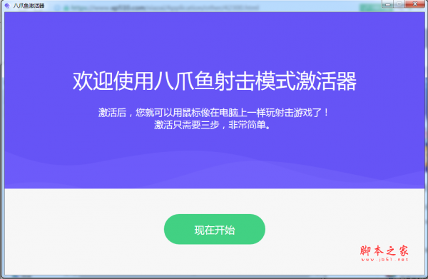 八爪鱼高级射击模式激活器(OctActiveTool) v1.3.0 官方中文绿色版