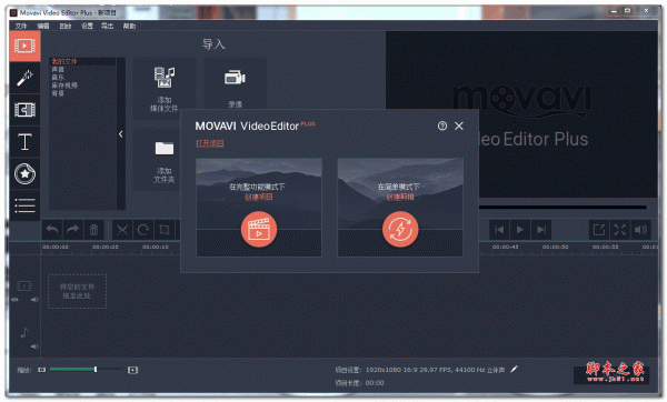 视频编辑软件Movavi Video Editor Plus 2024 v24.2.0 中文特别版(附补丁+安装教程)