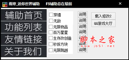 雨寒迷你世界恋爱之吻辅助v7.5.4 最新免费版