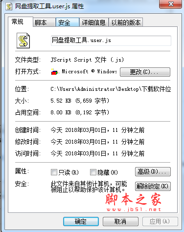 网盘提取工具(用户脚本) v2.7 最新免费版