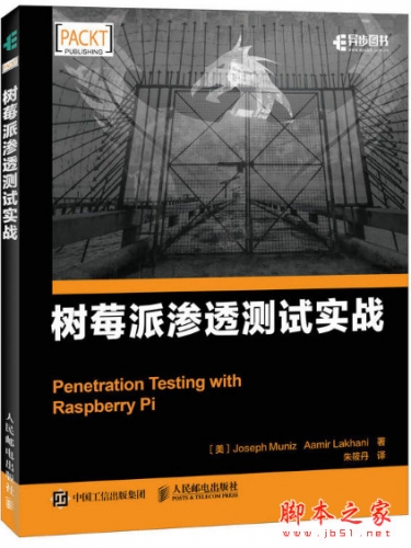 树莓派渗透测试实战(Penetration Testing with Raspberry Pi) 英文pdf原版