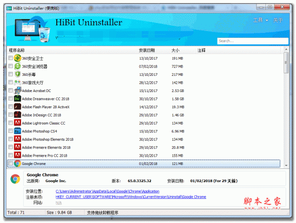 全能程序卸载优化工具 HiBit Uninstaller v3.1.95 中文绿色便携免费版