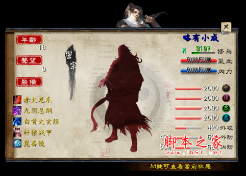 金庸群侠传5完美存档(开局超多金钱道具及解锁全武功) 免费版