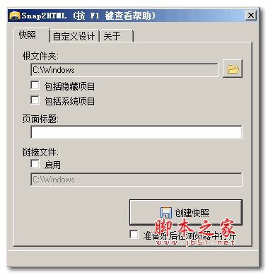 Snap2HTML(文件夹快照生成工具) v2.00 绿色汉化中文版