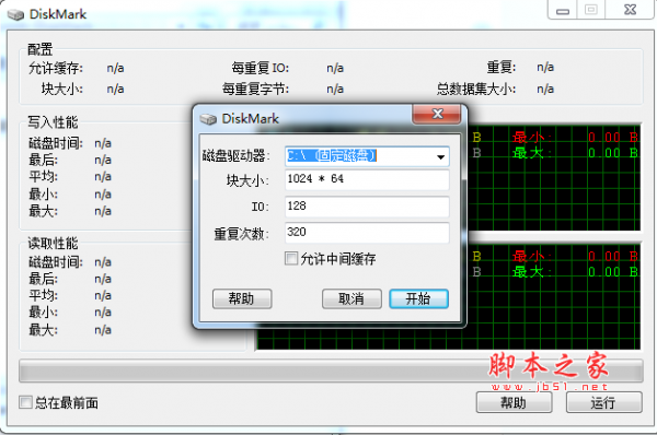 DiskMark(磁盘性能基准测试工具) v1.0.0.8 免费绿色汉化版