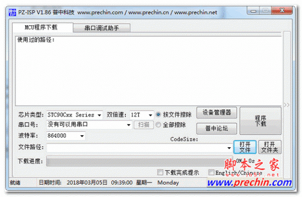PZ-ISP普中单片机开发套件下载软件 v1.86 中文绿色免费版
