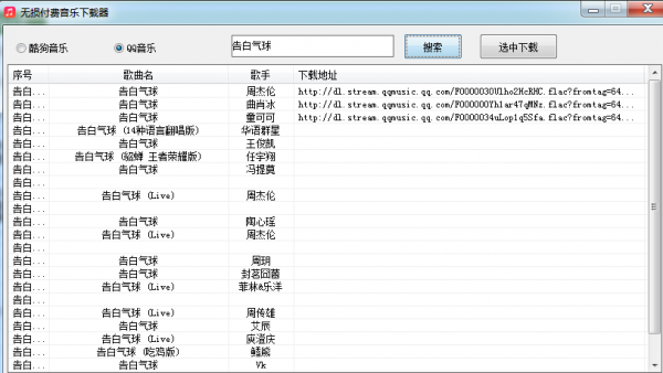 酷狗QQ无损付费音乐工具(无损付费音乐下载器) v1.0 绿色版